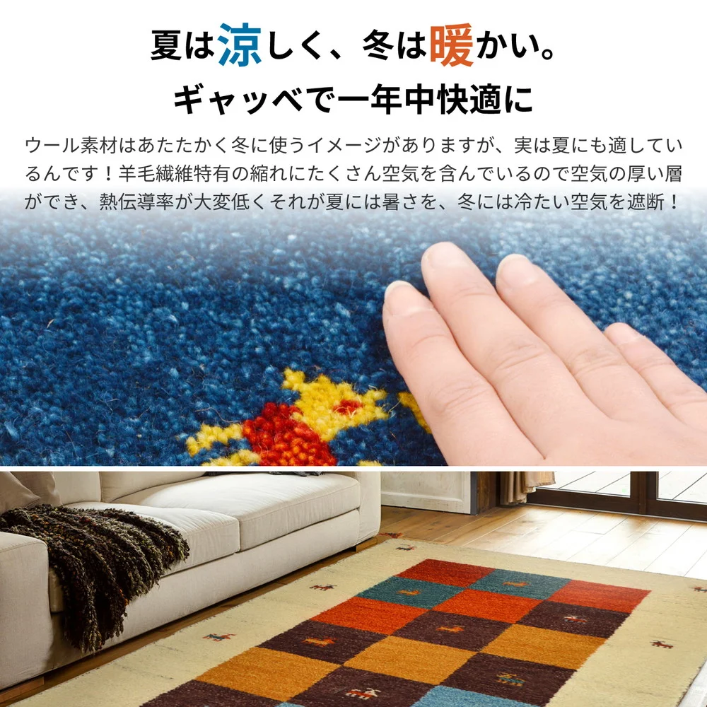 ギャッベ ラグ・マット GABBEH Dシリーズ 140×200cm