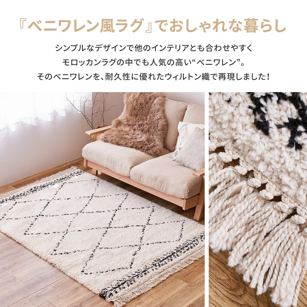 ベルギー製 ウィルトンラグ BOHO ベニワレン 100×150cm