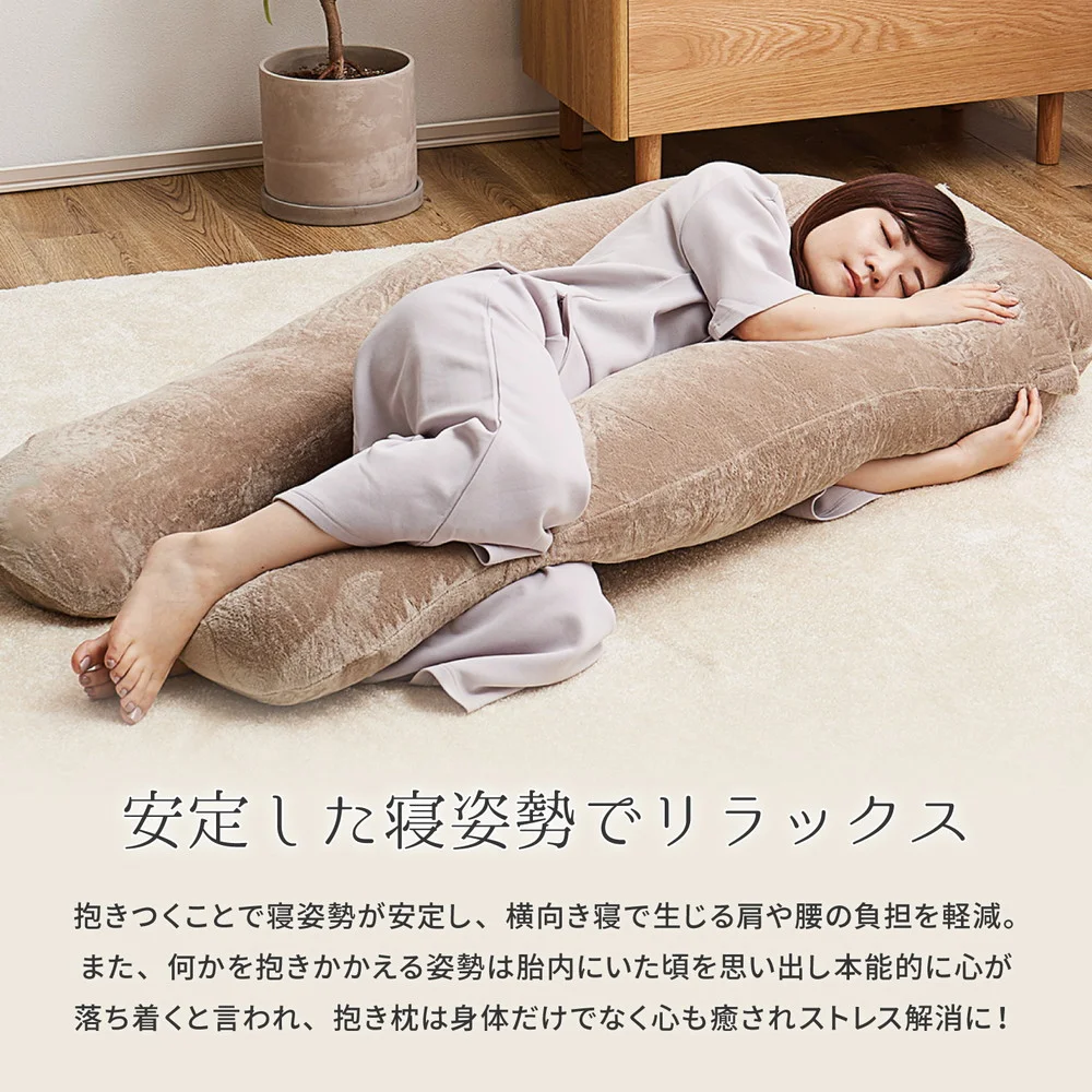 メレンゲタッチの抱き枕 G型 140×70cm