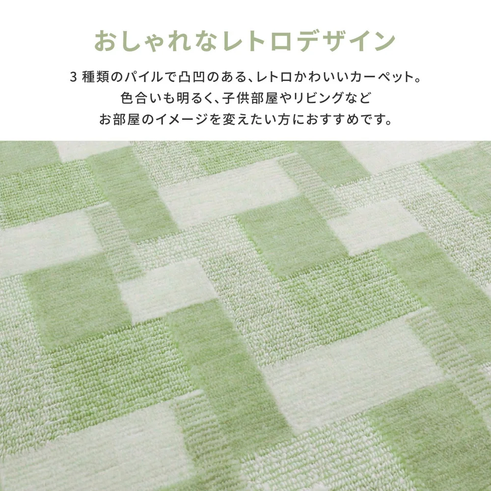 レトロかわいい日本製抗菌カーペット バール 江戸間 3帖 (176×261)