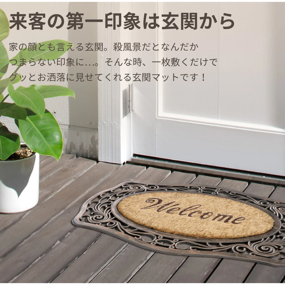 外玄関用 泥落としマット ココナッツ繊維