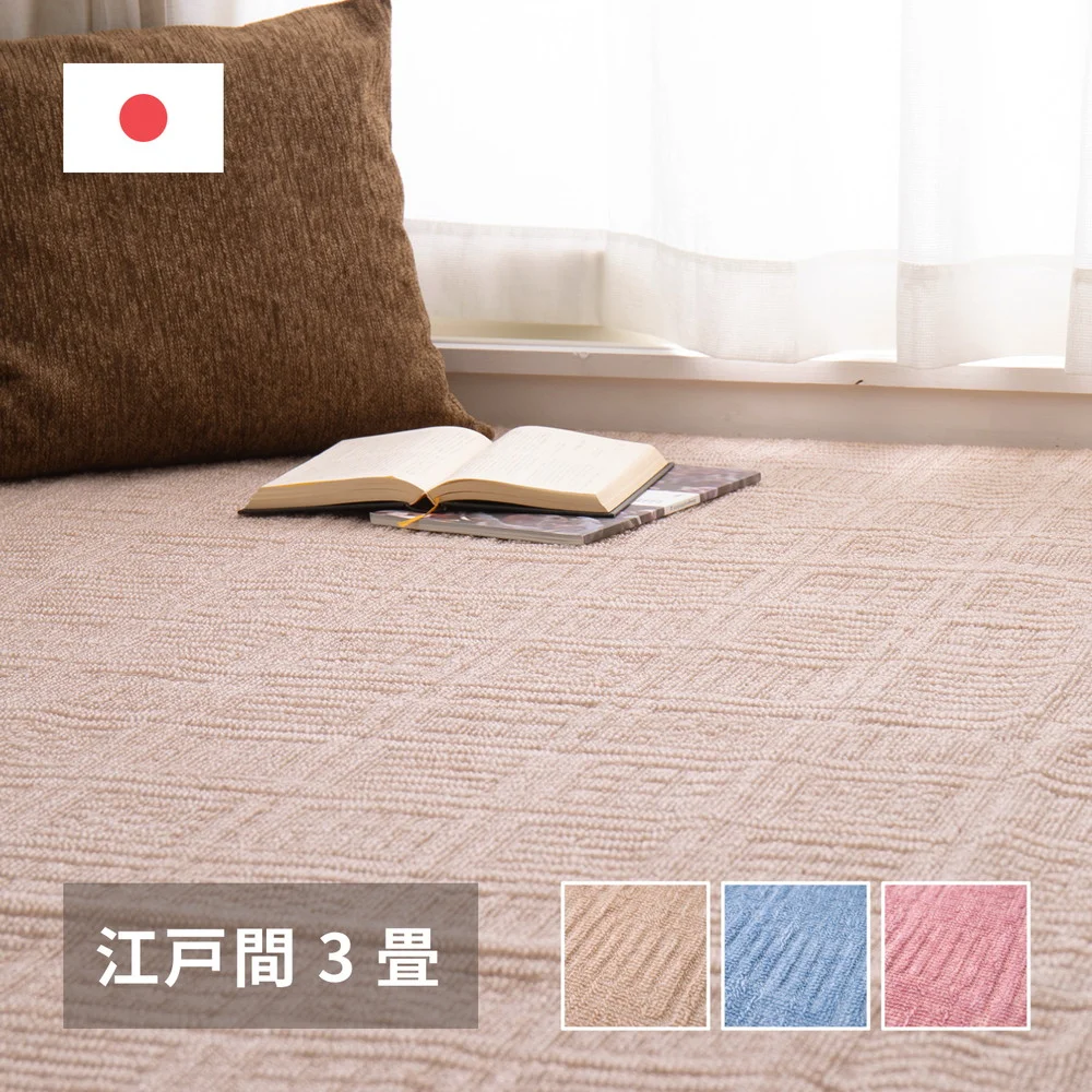 軽くて扱いやすい平織カーペット アンバー 江戸間 1帖(88×176)