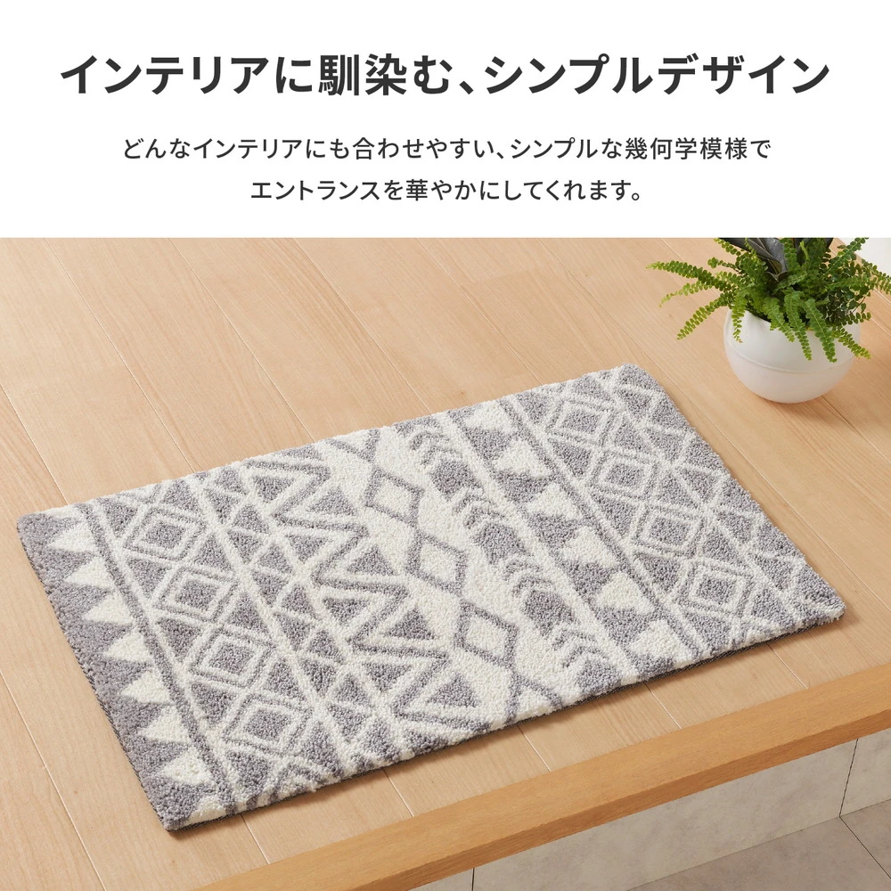 玄関マット ルイーズ
