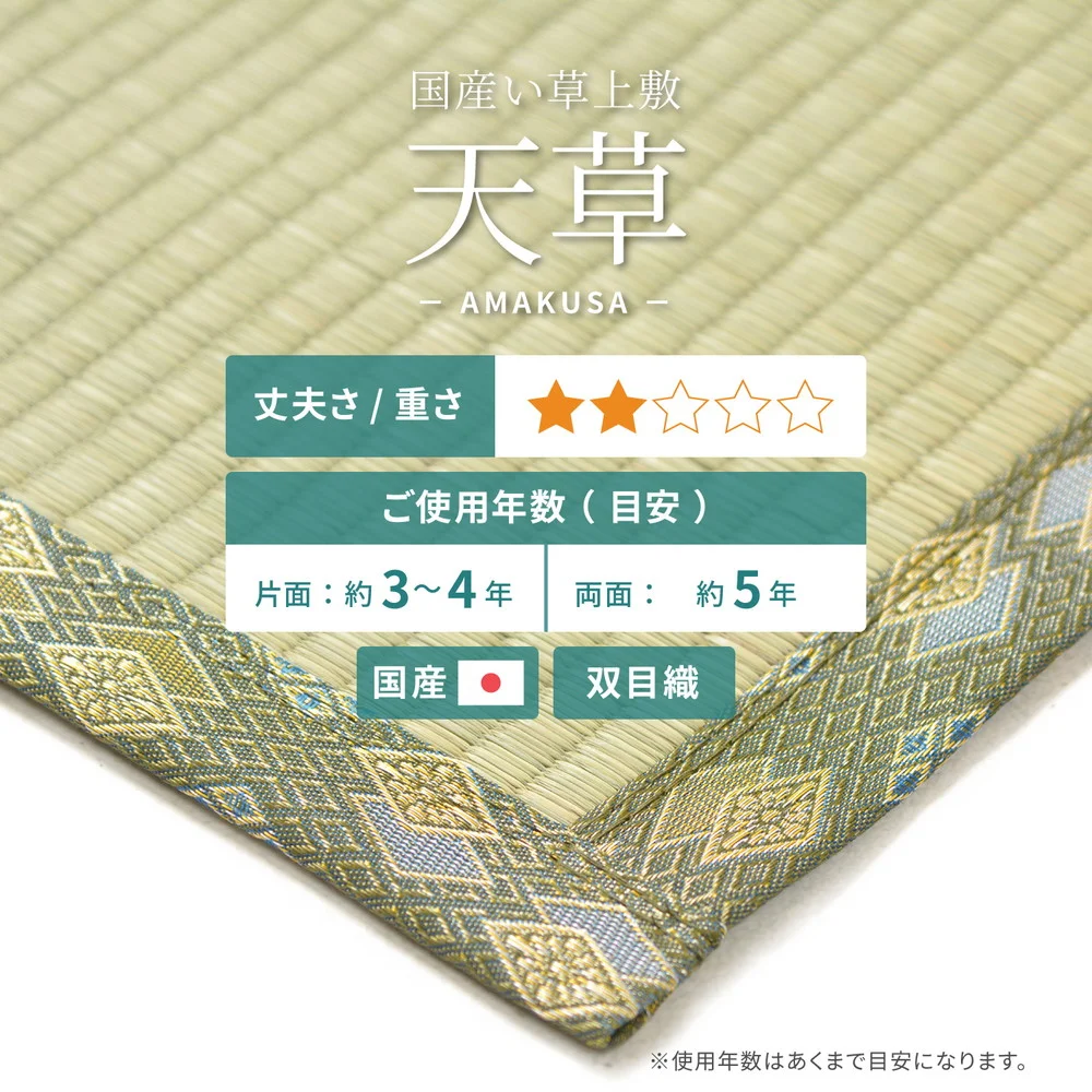 国産い草カーペット 天草 江戸間 1帖(87×174)