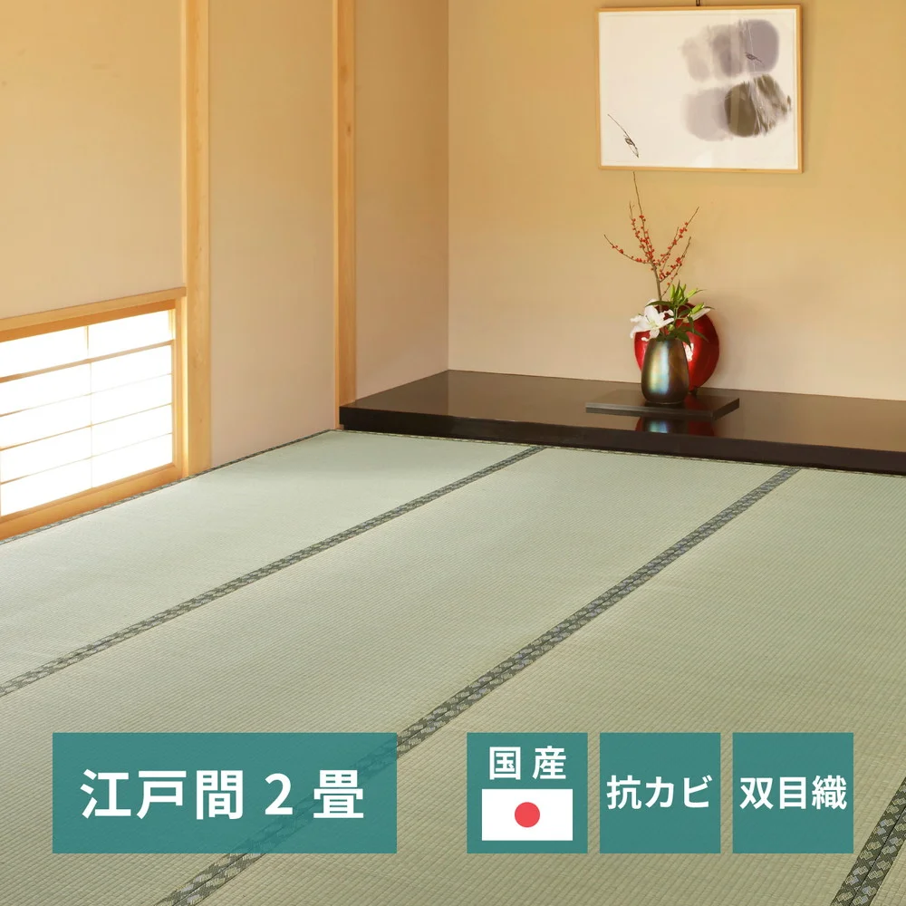 国産い草カーペット 天草 江戸間 1帖(87×174)