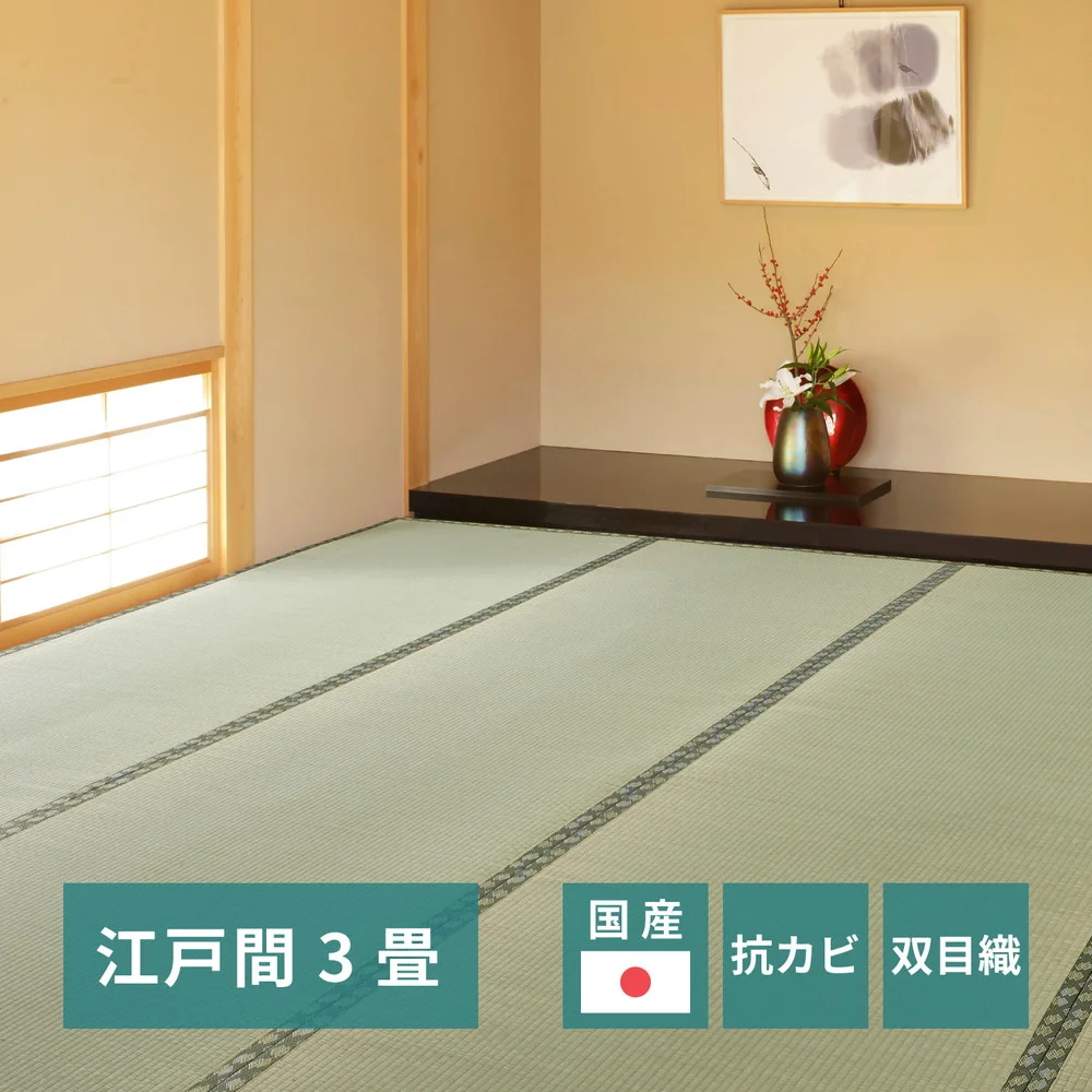 国産い草カーペット 天草 江戸間 1帖(87×174)