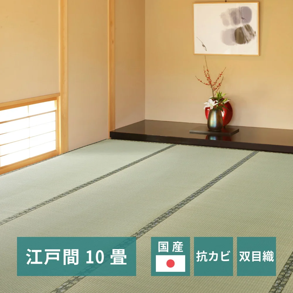 国産い草カーペット 天草 江戸間 1帖(87×174)