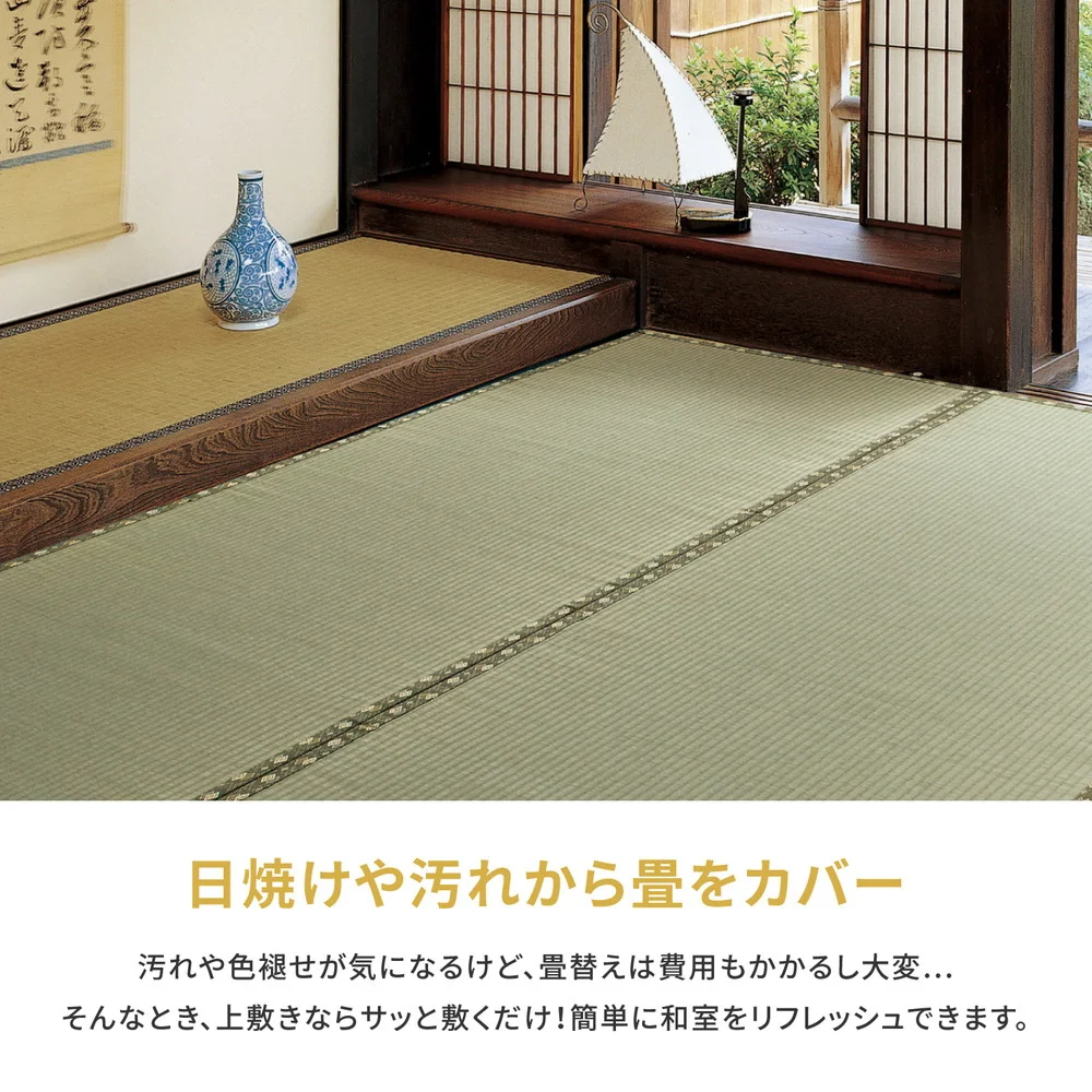 国産い草カーペット 琥珀 江戸間 1帖(87×174)