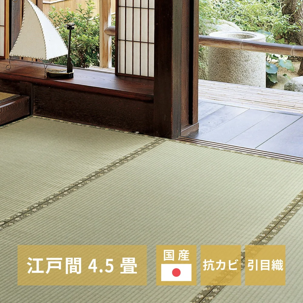 国産い草カーペット 琥珀 江戸間 1帖(87×174)