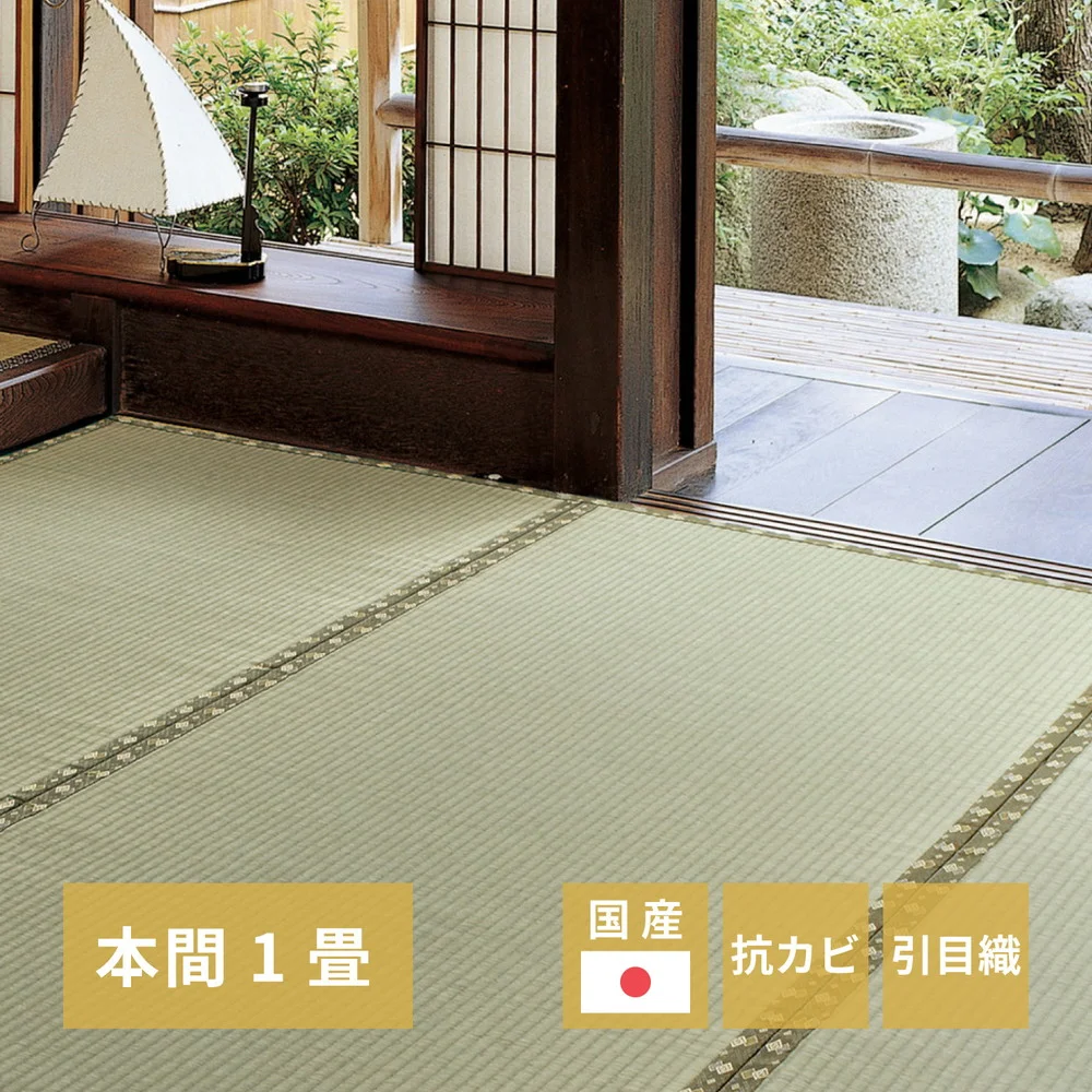国産い草カーペット 琥珀 江戸間 1帖(87×174)