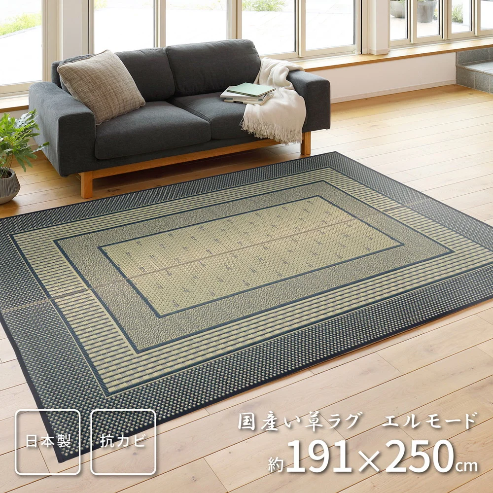 国産い草ラグ(裏貼り) エルモード 191×191cm