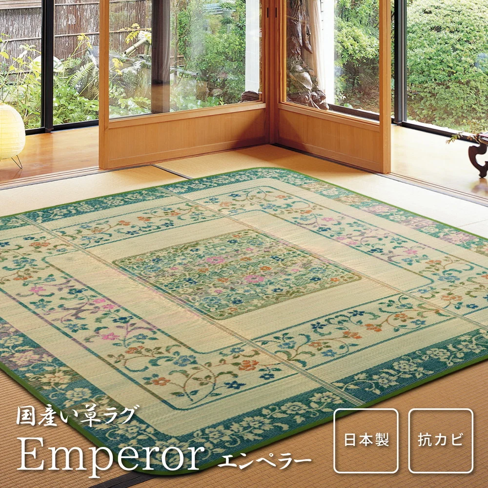 国産い草ラグ(裏貼り) エンペラー 200×200cm