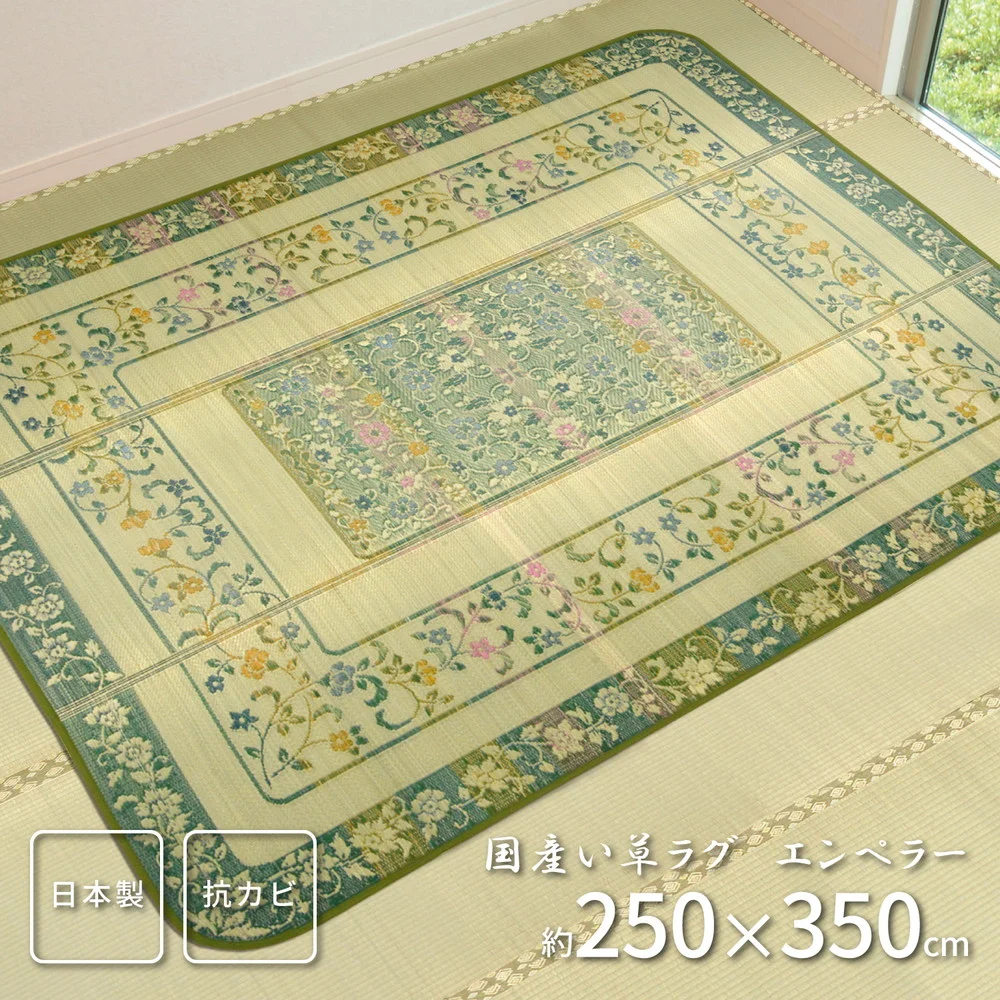 国産い草ラグ(裏貼り) エンペラー 200×200cm