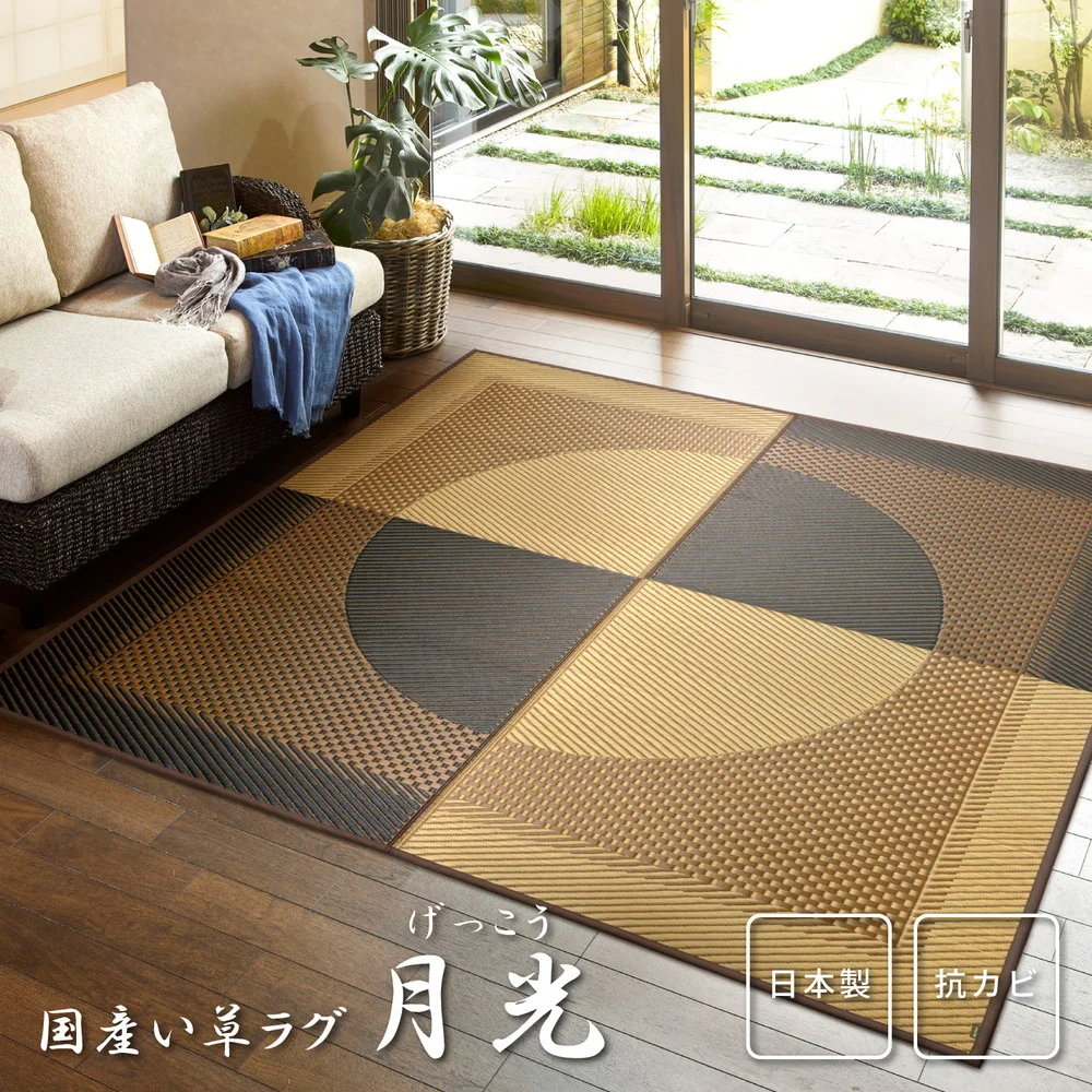 国産い草ラグ(裏貼り) 月光 191×191cm