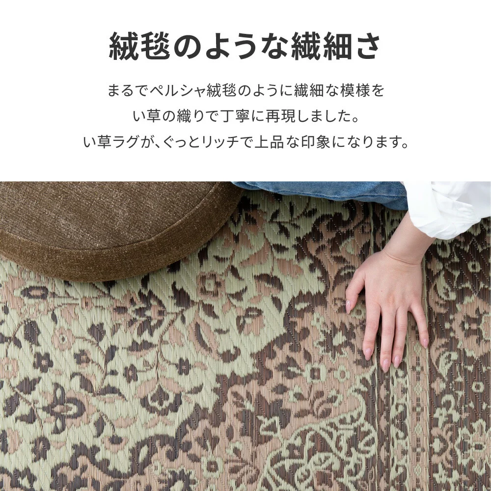 三重織 い草ラグ コンチェルト 191×191cm