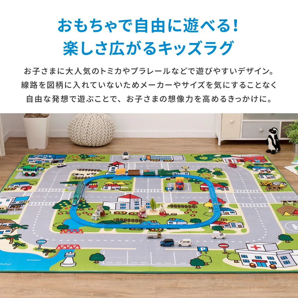 子供が遊べて洗えるキッズラグ ニュータウン2 130×190cm