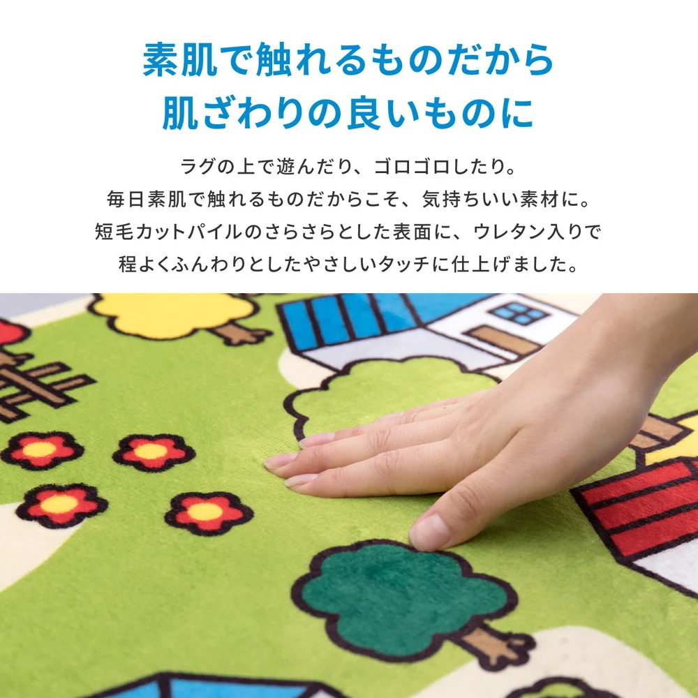 子供が遊べて洗えるキッズラグ ニュータウン2 130×190cm