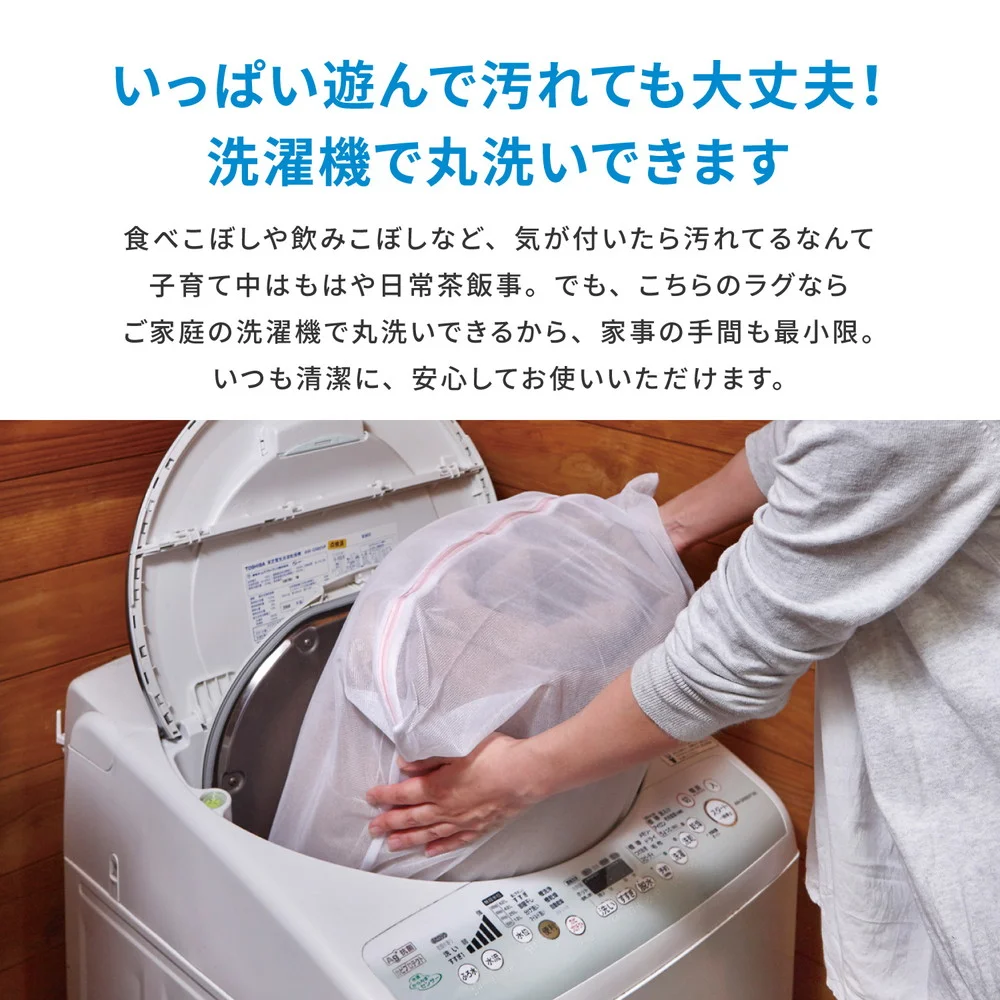 子供が遊べて洗えるキッズラグ ニュータウン2 130×190cm