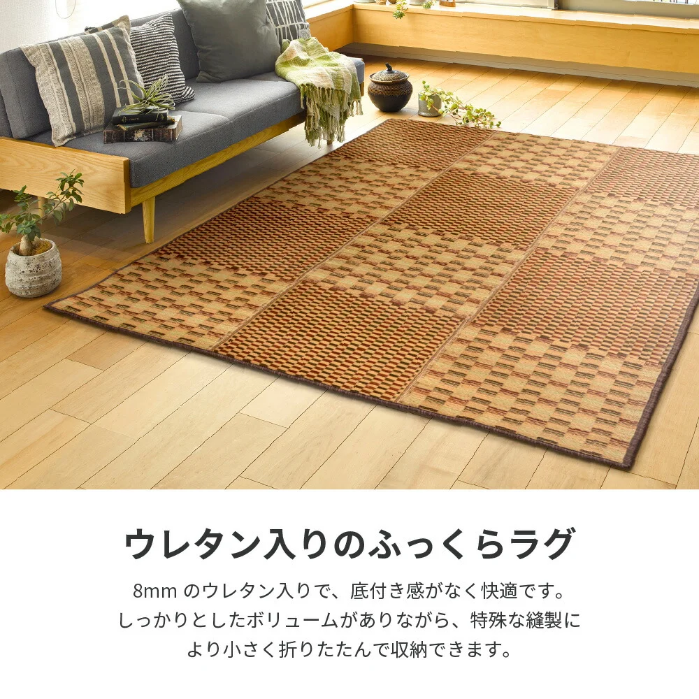 収納簡単 い草ふっくらラグ キハチ 120×180cm