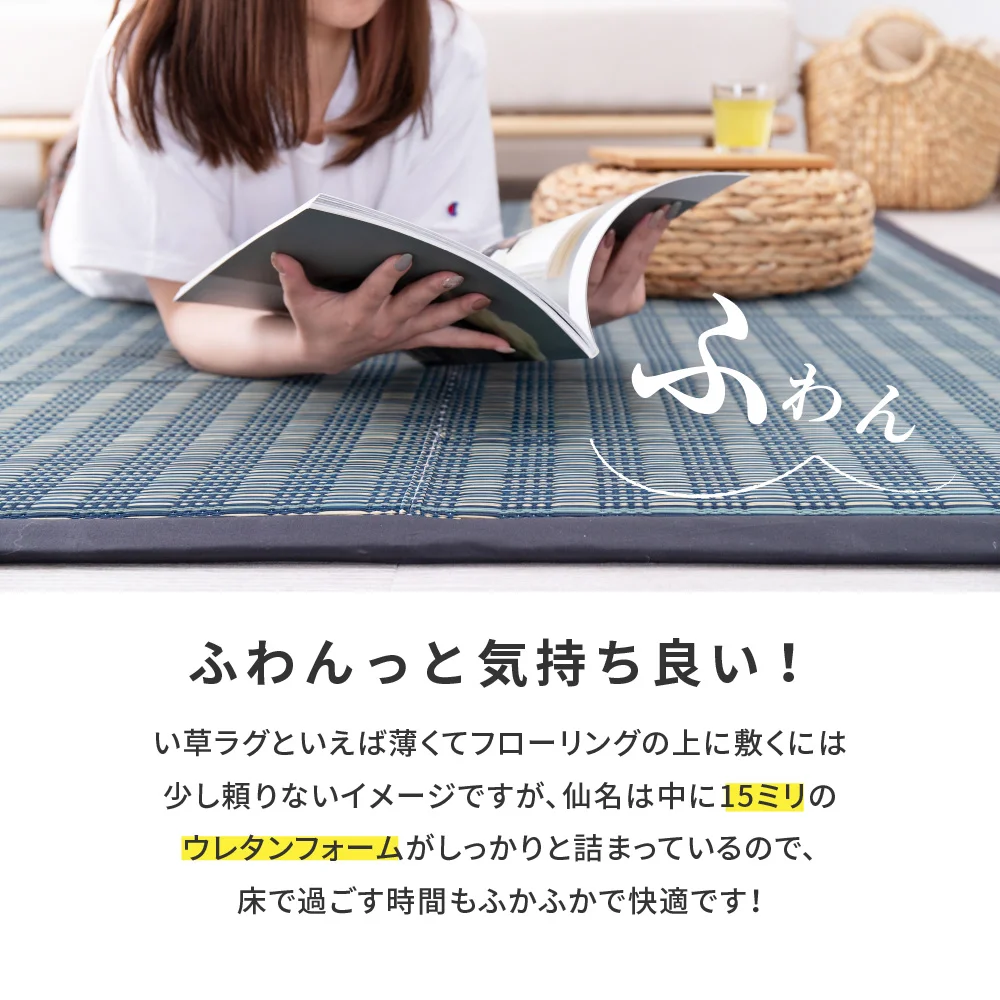 収納簡単 い草ふっくらラグ 仙名 180×180cm
