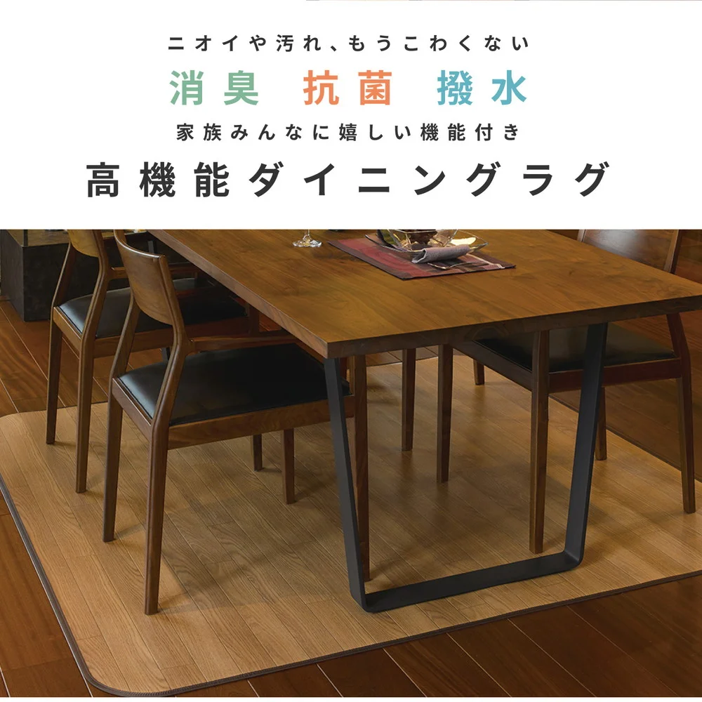 消臭加工付き 木目調ダイニングラグ 180×180cm