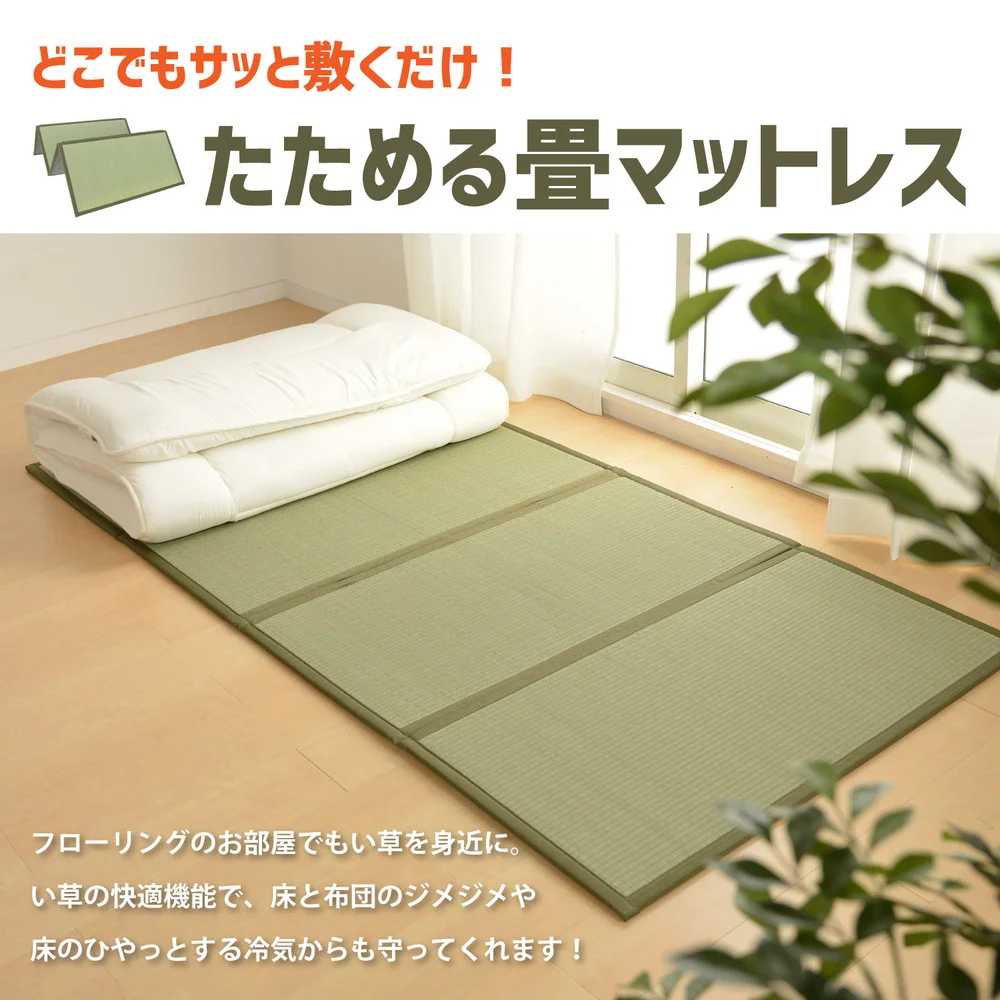 折り畳める 畳マットレス 鞍馬 シングル(100×200cm)