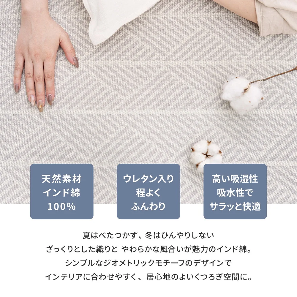 洗えるインド綿ラグ クラック すべり止め付き 90×185cm