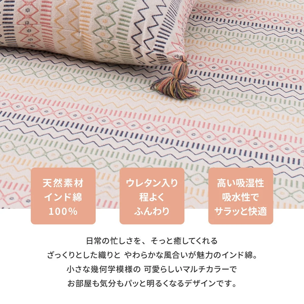 洗えるインド綿ラグ ハシーナ すべり止め付き 130×185cm