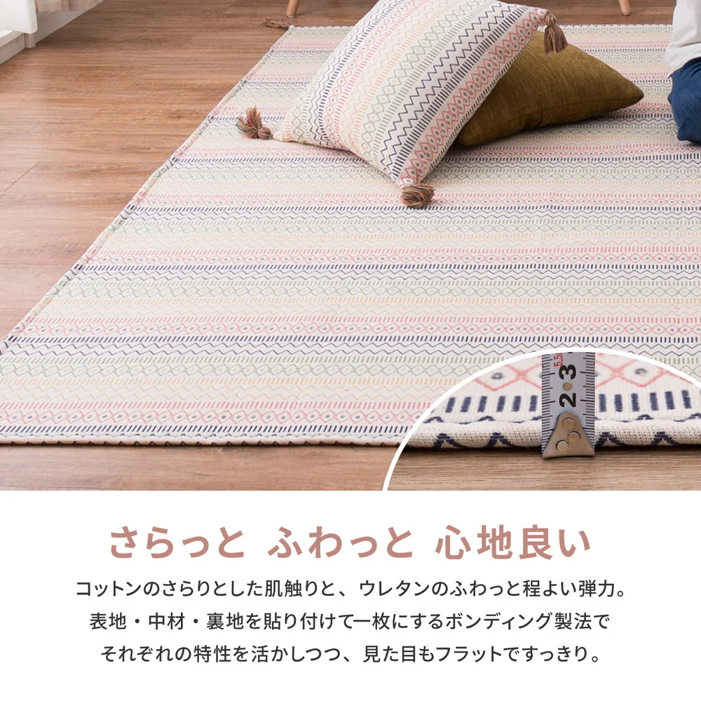 洗えるインド綿ラグ ハシーナ すべり止め付き 130×185cm