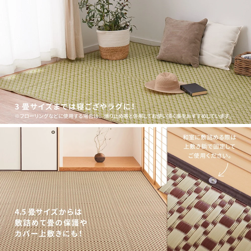 洗えるい草風カーペット ルイス 江戸間 1帖(87×174)