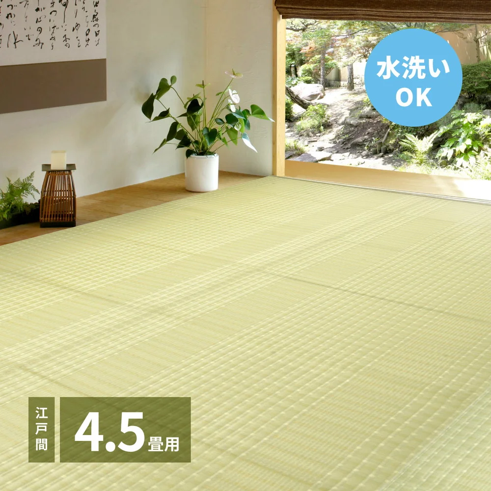 洗えるい草風カーペット 涼風(りょうふう) 江戸間 1帖(87×174)