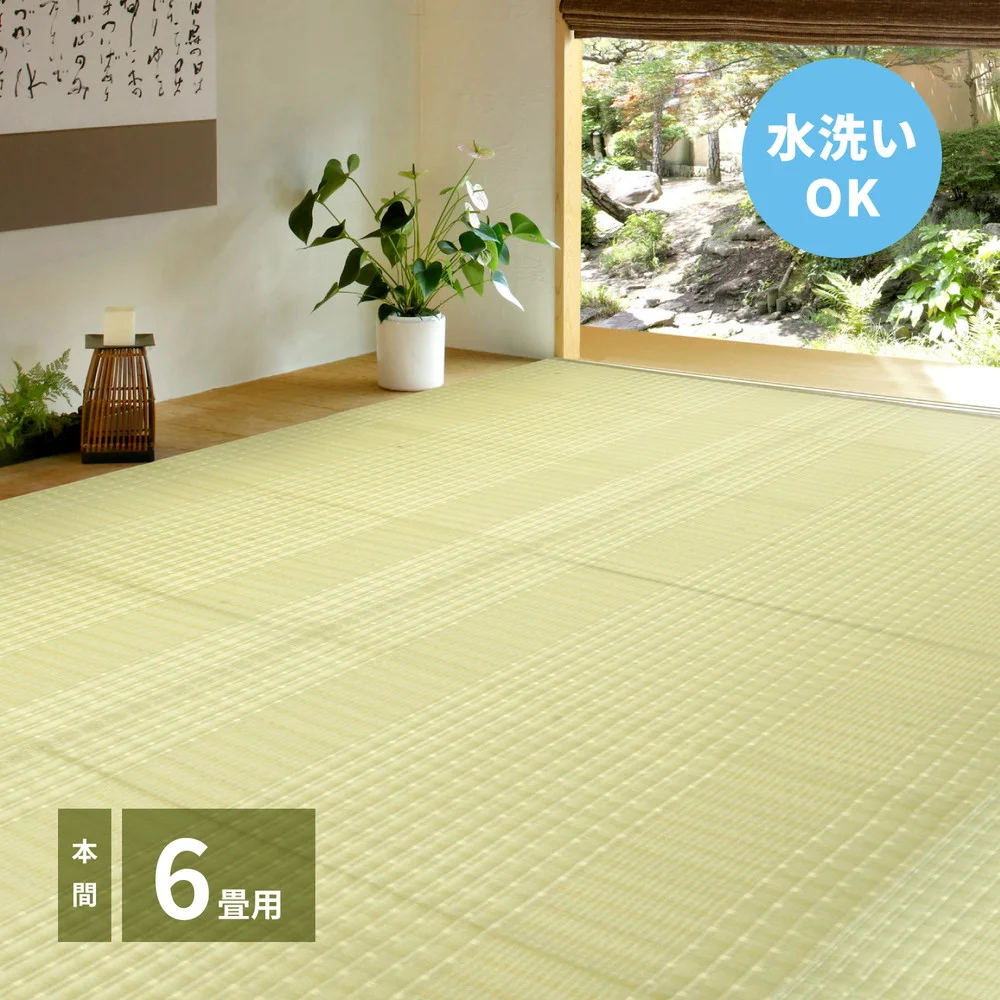 洗えるい草風カーペット 涼風(りょうふう) 江戸間 1帖(87×174)