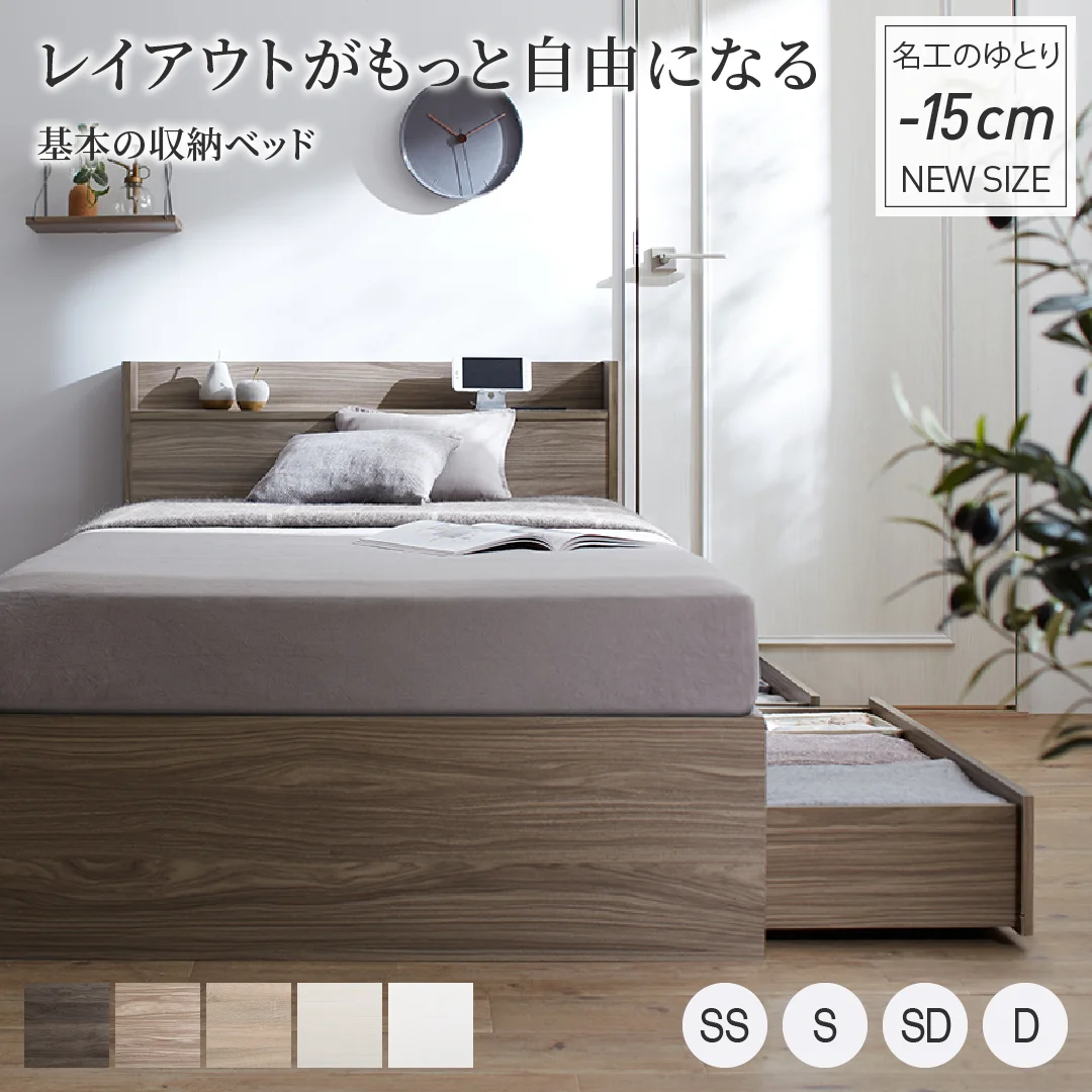 棚・コンセント付 コンパクト レイアウト自由 天然木調引き出し収納ベッド 【KASANE】 フレームのみ セミシングル フレームカラー ライトグレー お客様組立
