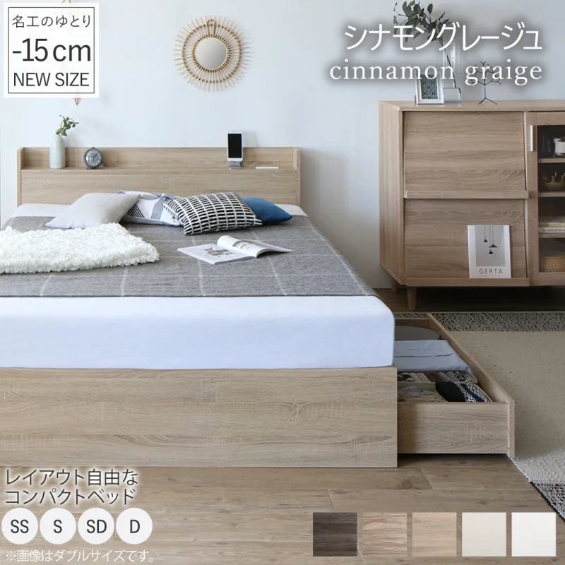 棚・コンセント付 コンパクト レイアウト自由 天然木調引き出し収納ベッド 【KASANE】 フレームのみ セミシングル フレームカラー ライトグレー お客様組立
