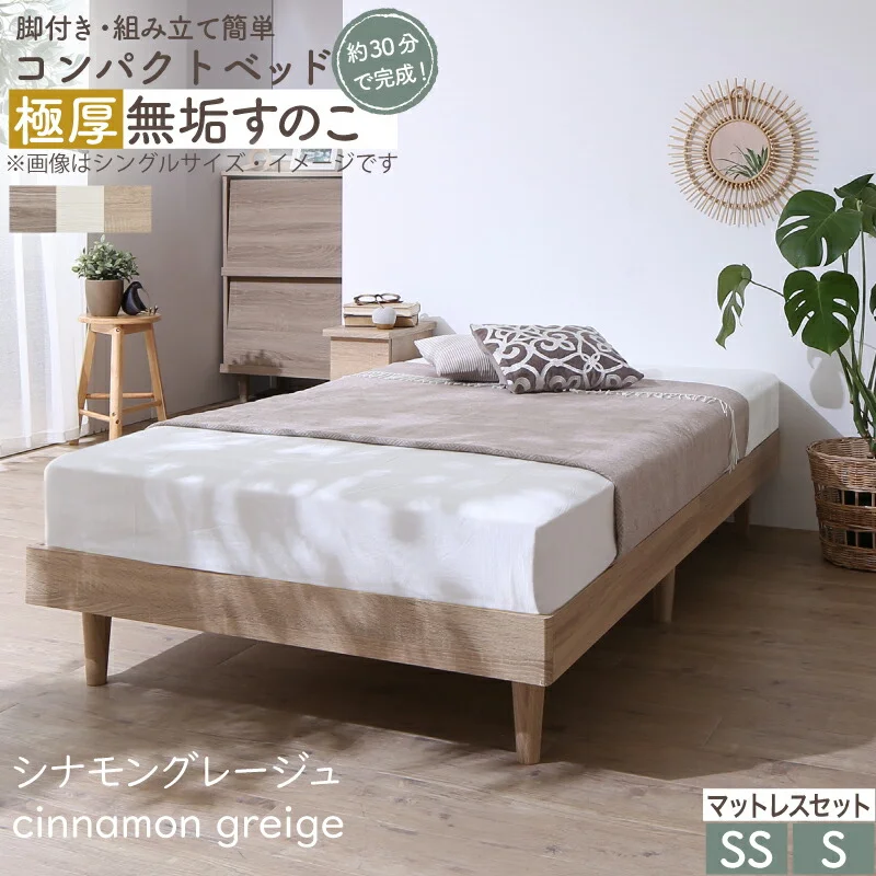 新・ショート丈天然木調すのこベッド 【KASANE】 フレームのみ セミシングル フレームカラー ライトグレー お客様組立
