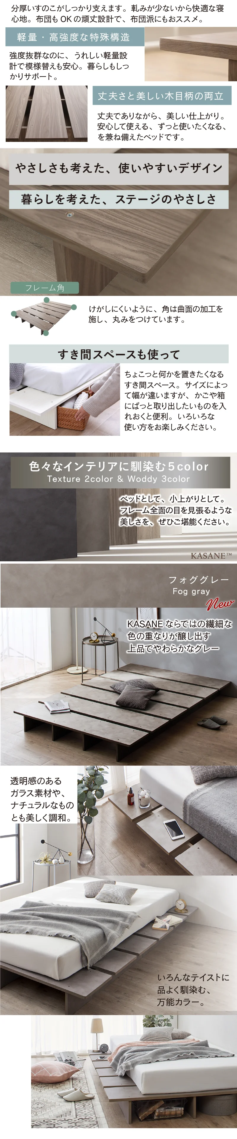 天然木調 すのこ ステージ ローベッド 暮らしにずっと寄り添う KASANE FLATベッドフレームのみセミシングルフレームカラーライトグレーお客様組立