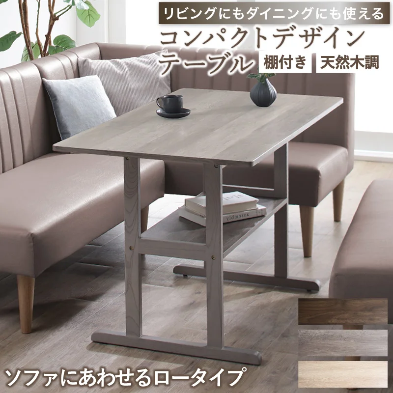 天然木調 コンパクトソファダイニングテーブル 105×65cm フレームカラー オークグレー