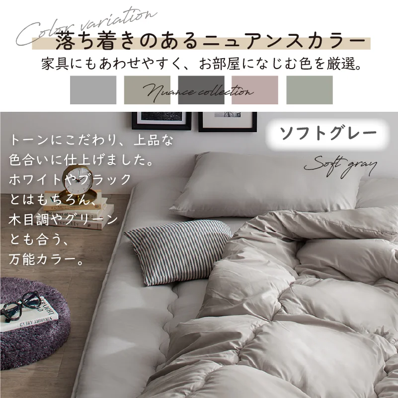 シングル 布団セット 清潔 固綿入り 寝具4点セット ニュアンスカラー シングル カラー ソフトグレー