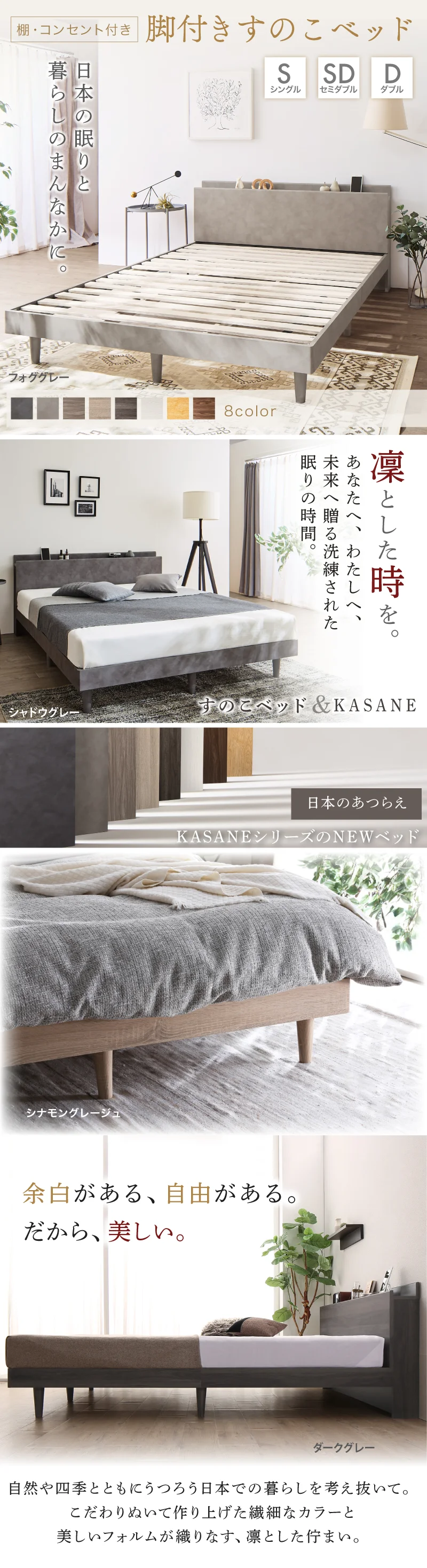 棚・コンセント・脚付きすのこベッド【KASANE】 ベッドフレームのみ シングル フレームカラー フォググレー お客様組立