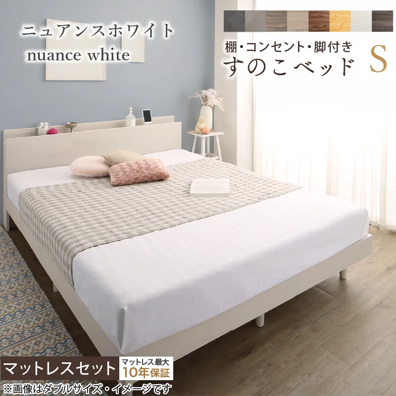 棚・コンセント・脚付きすのこベッド【KASANE】 ベッドフレームのみ シングル フレームカラー フォググレー お客様組立