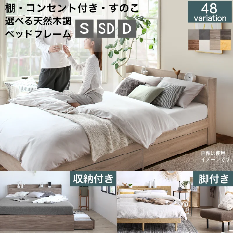 すのこ・棚・コンセント付き 選べる天然木調ベッドフレーム【KASANE】 引出し収納タイプ シングル